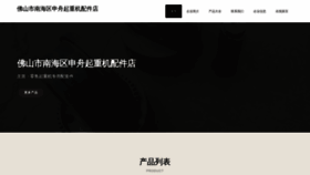 What Fsshenzhou.com website looks like in 2024 