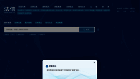 What Faxin.cn website looks like in 2024 