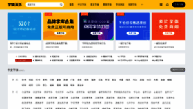 What Fonts.net.cn website looks like in 2024 