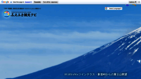 What Fuefuki-kanko.jp website looks like in 2024 