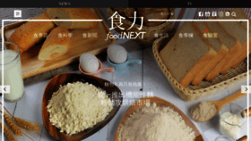 What Foodnext.net website looks like in 2024 