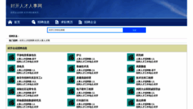 What Fengkaizhaopin.com website looks like in 2024 