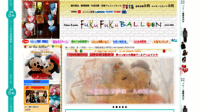 What Fukufuku-balloon.com website looks like in 2024 