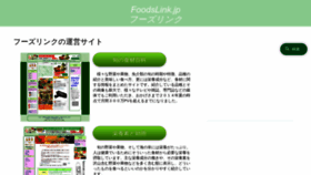 What Foodslink.jp website looks like in 2024 