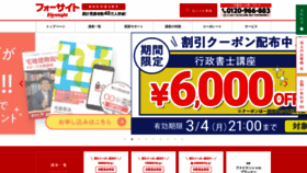 What Foresight.jp website looks like in 2024 