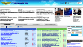 What Forumavia.ru website looks like in 2024 