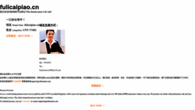 What Fulicaipiao.cn website looks like in 2024 