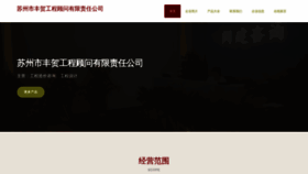 What Fenghexi.com website looks like in 2024 