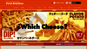 What First-kitchen.co.jp website looks like in 2024 