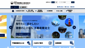 What Fudousan-kanteishi.or.jp website looks like in 2024 