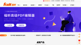 What Foxitsoftware.cn website looks like in 2024 