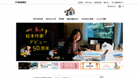 What Fukuinkan.co.jp website looks like in 2024 