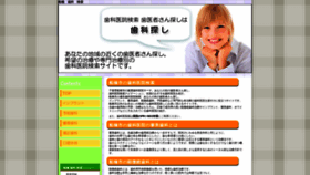 What Funabashi-shika.com website looks like in 2024 