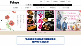 What Fukuya-dept.co.jp website looks like in 2024 