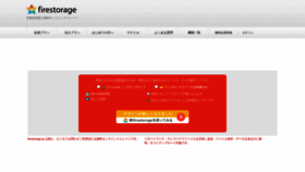 What Firestorage.jp website looks like in 2024 