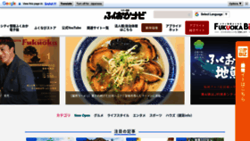What Fukuoka-navi.jp website looks like in 2024 