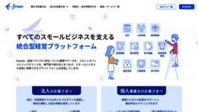 What Freee.co.jp website looked like in 2024 (1 year ago)