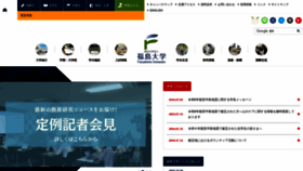 What Fukushima-u.ac.jp website looks like in 2024 