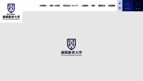 What Fukuoka-edu.ac.jp website looks like in 2024 