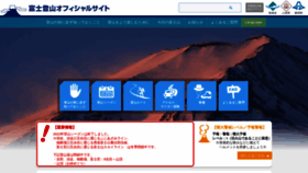 What Fujisan-climb.jp website looks like in 2024 