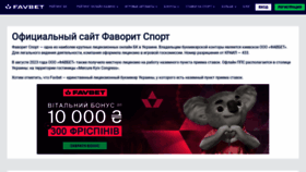 What Favoritsport.com.ua website looks like in 2024 
