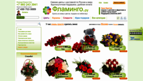 What Flamingo.ru website looks like in 2024 