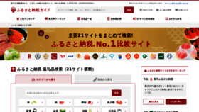 What Furu-sato.com website looks like in 2024 