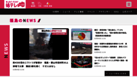 What Fukushima-tv.co.jp website looks like in 2024 