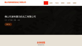 What Fspaite.cn website looks like in 2024 