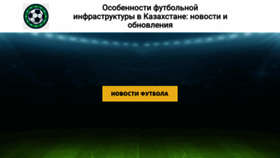 What Football-obzor-kz.ru website looks like in 2024 