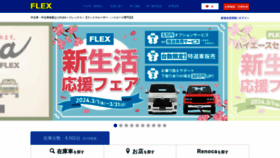 What Flexnet.co.jp website looks like in 2024 