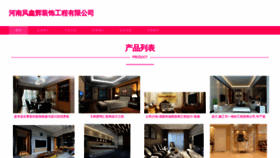 What Fengxinhui.cn website looks like in 2024 