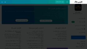 What Farsiblog.net website looks like in 2024 