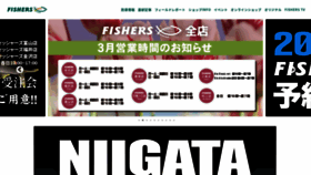 What Fishers.co.jp website looks like in 2024 