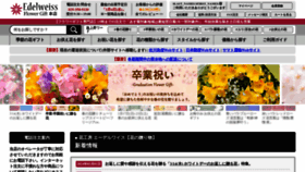 What Flower-present.jp website looks like in 2024 