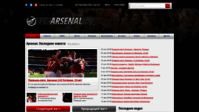 What Fc-arsenal.by website looks like in 2024 