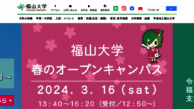What Fukuyama-u.ac.jp website looks like in 2024 