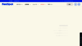 What Flexispot.jp website looks like in 2024 
