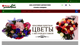 What Flowerseisk.ru website looks like in 2024 