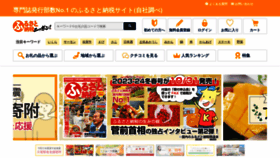 What Furusato-nippon.com website looks like in 2024 