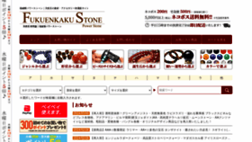 What Fukuenkaku.com website looks like in 2024 