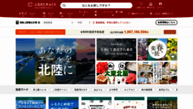 What Furusato-tax.jp website looked like in 2024 (1 year ago)
