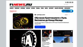 What F1news.ru website looked like in 2024 (2 years ago)