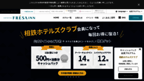 What Fresa-inn.jp website looked like in 2024 (1 year ago)