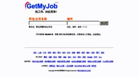What Getmyjob.cn website looked like in 2011 (13 years ago)