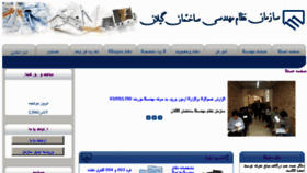 What Gilan-nezam.ir website looked like in 2011 (12 years ago)