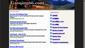 What Gaoqing66.com website looked like in 2012 (12 years ago)