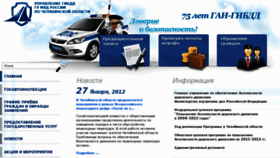 What Gibdd74.ru website looked like in 2012 (12 years ago)