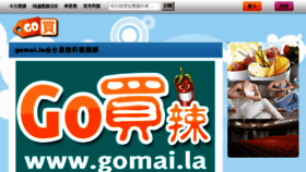 What Gomai.com.tw website looked like in 2012 (11 years ago)