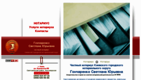 What Goncharenko.info website looked like in 2012 (11 years ago)